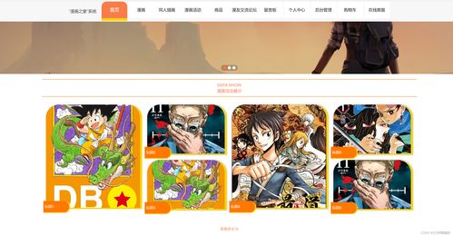 基于SpringBoot的漫畫之家系統(tǒng)設(shè)計(jì)與實(shí)現(xiàn)